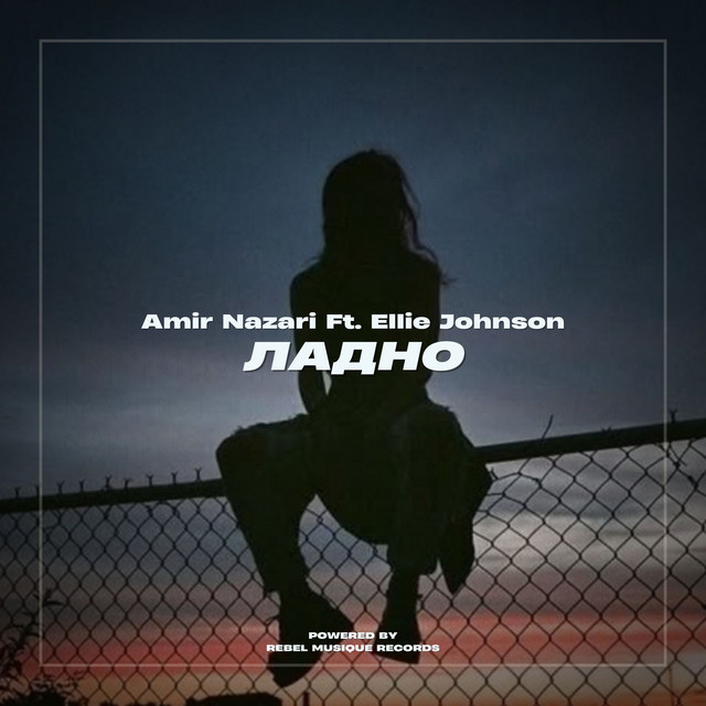 Ладно