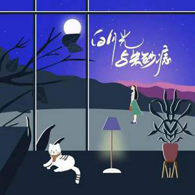 白月光与朱砂痣 - remix