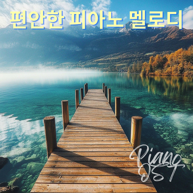 공부를 위한 차분한 음악
