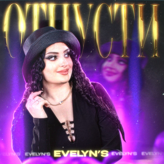 Cover art: Отпусти — Evelyn's
