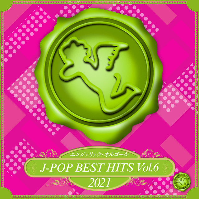 2021 J-POP BEST HITS, Vol.6(オルゴールミュージック) cover art