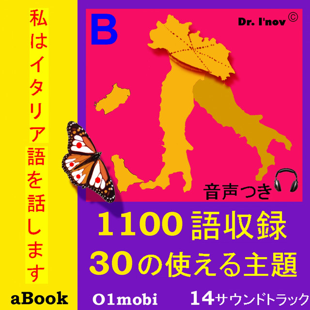 私はイタリア語を話します モーツァルトを使って 基礎編 Album By Dr I Nov Spotify