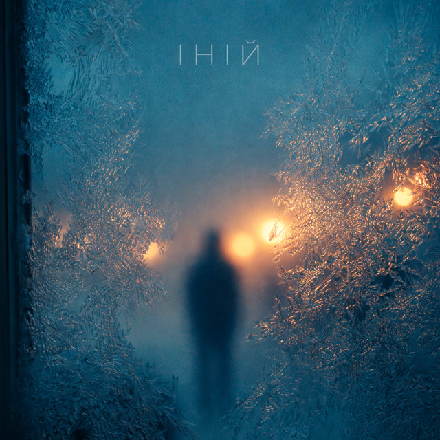 Cover art: Іній — LEVCHENKO