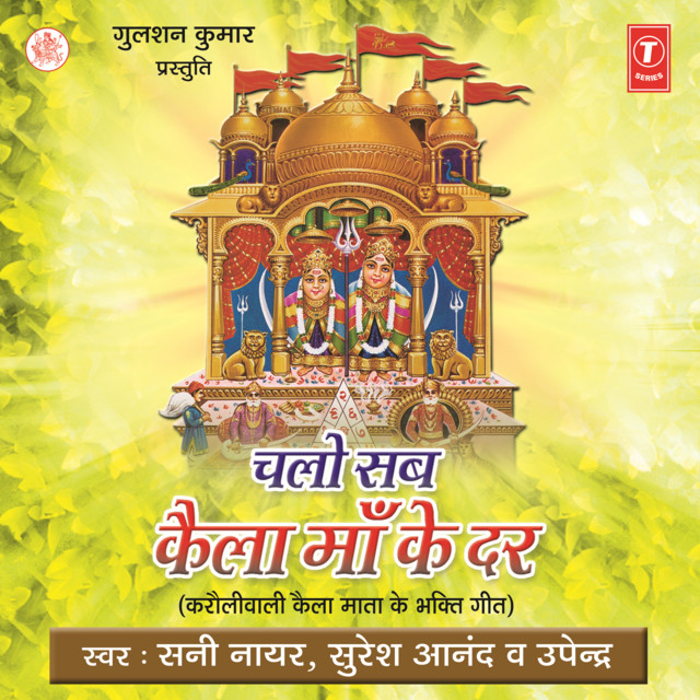 Chalo Sab Kaila Maa Ke Dar (Karoliwali Kaila Mata Ke Bhakti Geet) cover art