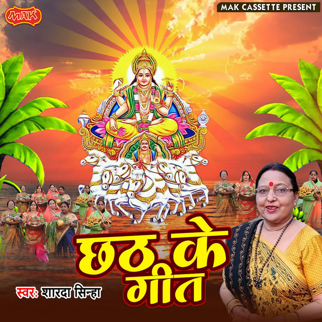 Chhath Ke Geet cover art