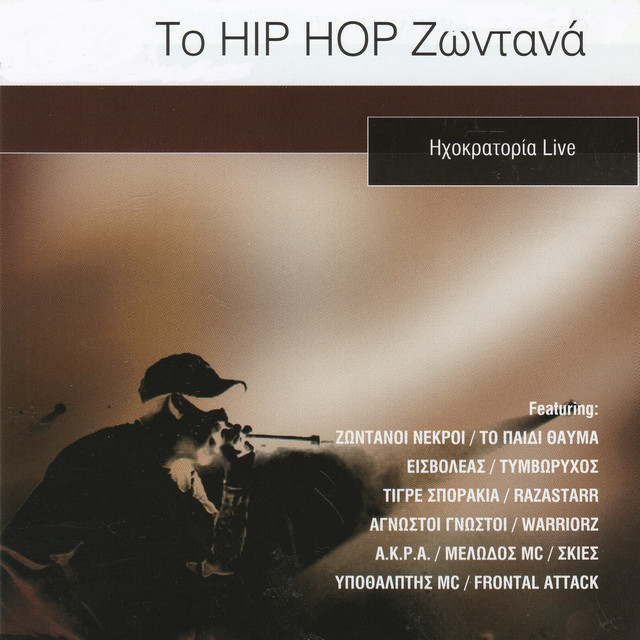 To Hip Hop Zontana - Ihokratoria Live cover