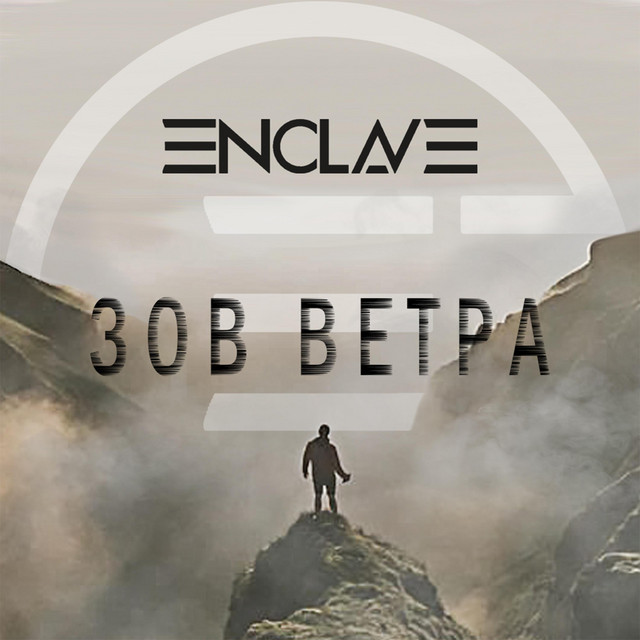 EnclavE | Spotify