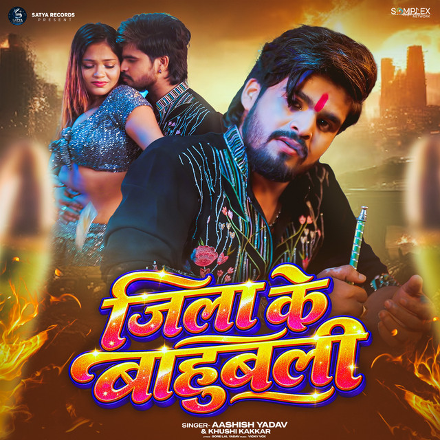 Jila Ke Bahubali album image