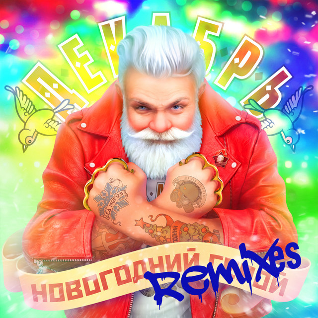 Новогодний Клуб