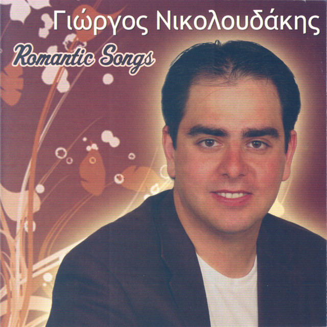 Na loipon giati s'agapisa