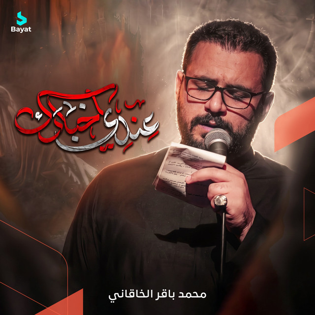 عندي اخبارك album image