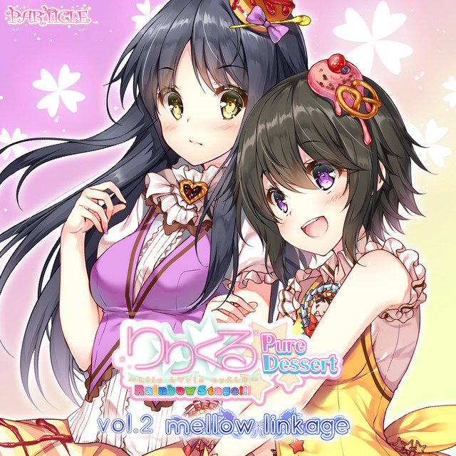 りりくる Rainbow Stage!!! ～Pure Dessert～ Vol.2『mellow linkage
