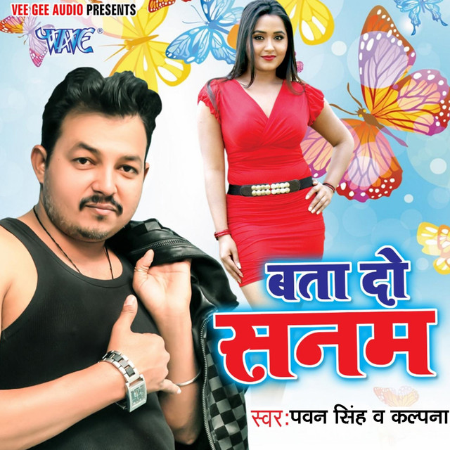 Tu Samne Betha - song and lyrics by Pawan Singh, Kalpana | Spotify