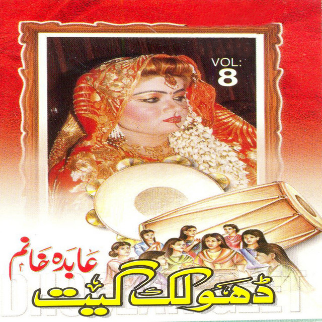 Dholak Geet, Vol. 8 cover art