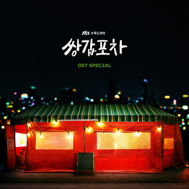 Mystic Pop-up Bar Special (Original Television Soundtrack) cover art