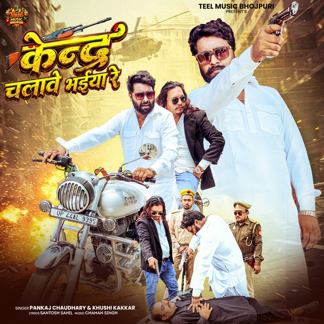 Kendra Chalawe Bhaiya Re album image