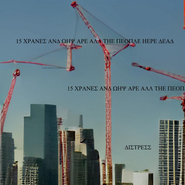 15 Cranes and Why Are the Only People Here Dead cover art