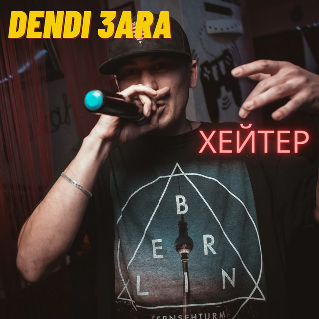 Cover art: Хейтер — Dendi 3ara