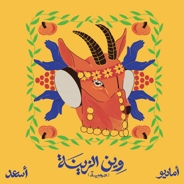 Wein El Ziena