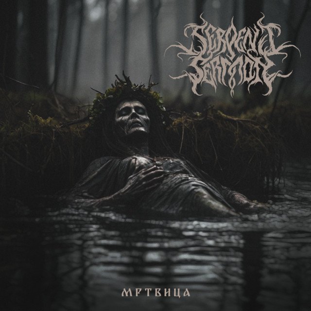 Мртвица cover