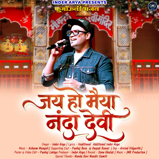 Jai Ho Maiya Nanda Devi album image