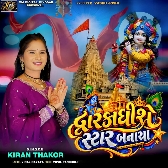 Dwarkadhishe Star Banaya
