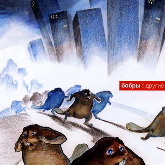 Другие album image