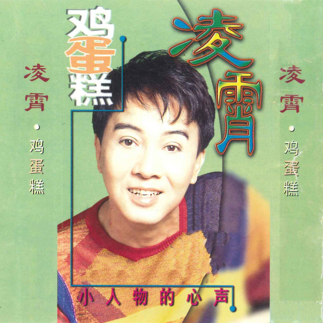 凌霄