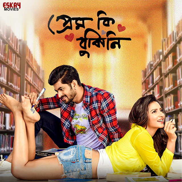 Prem Ki Bujhini (Original Motion Picture Soundtrack) cover art