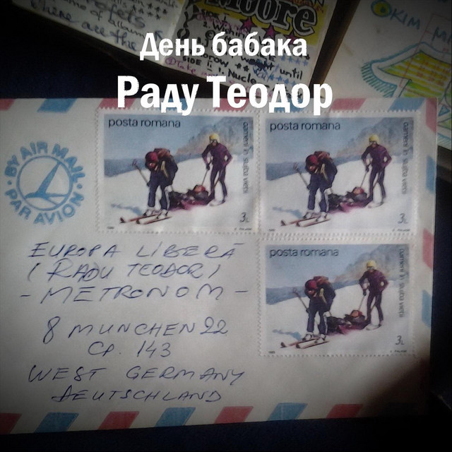 Обкладинка: Раду Теодор — День бабака