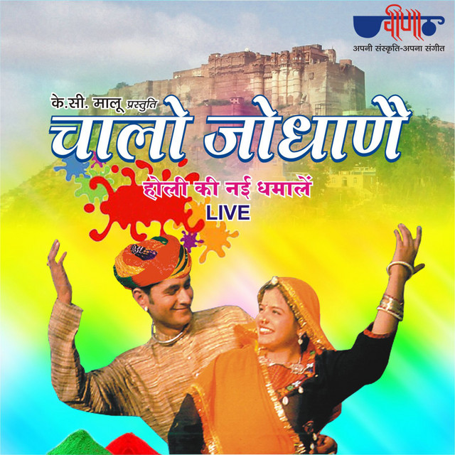 Chalo Jodhane Saheliya Aapa Luhar Ghala E - Live cover art