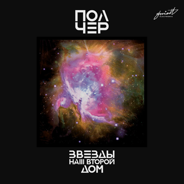 ПолЧер