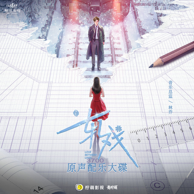 《轧戏》影视剧配乐原声大碟 cover art