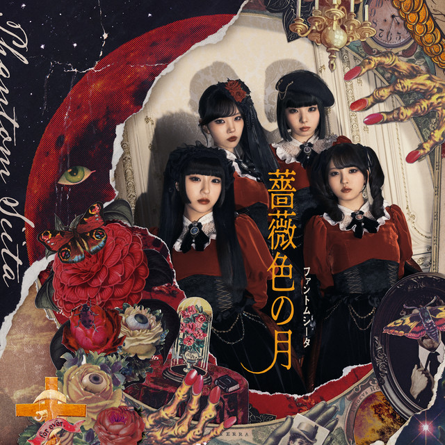 薔薇色の月 cover art