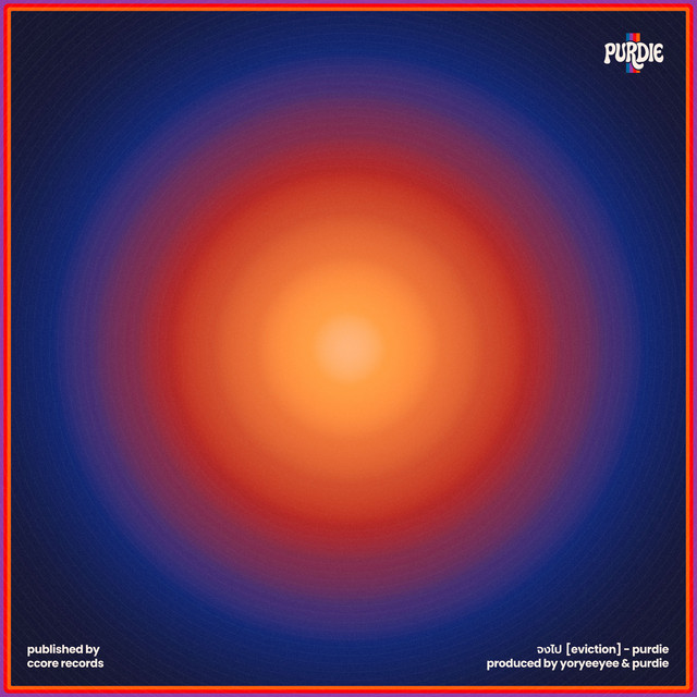 จงไป (EVICTION) cover art