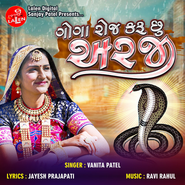 Goga Roj Karu Chu Arji