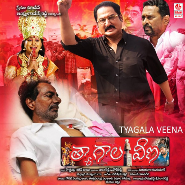 Veerulara cover art