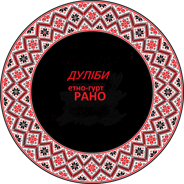 Обкладинка: Рано — Дуліби етно-гурт