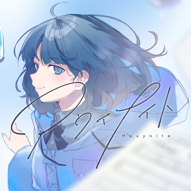 アウイナイト cover art