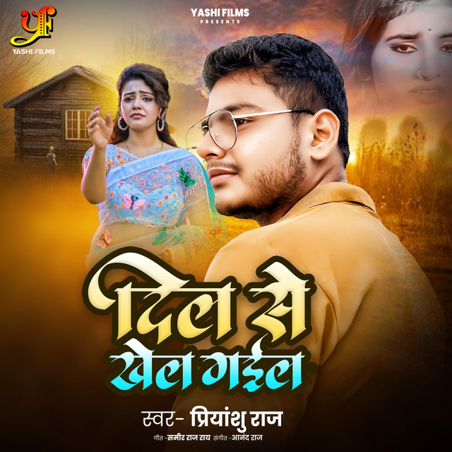 Dil Se Khel Gail