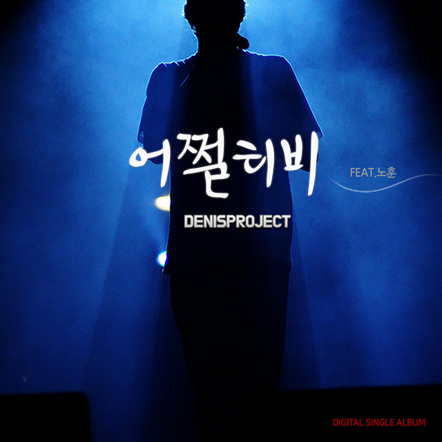 Pochette de 어쩔티비 de 2022