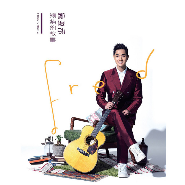 熊猫的故事 cover art