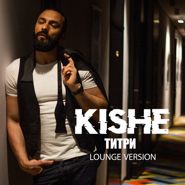 Обкладинка: Титри - Lounge Version — KISHE