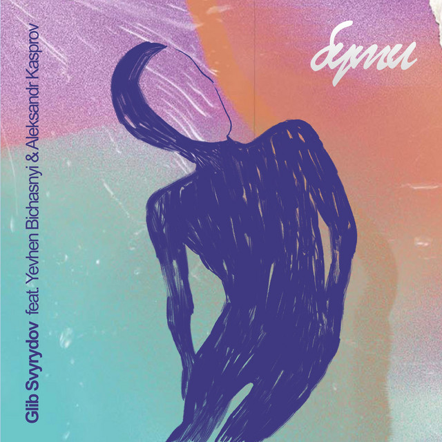 Обкладинка: Бути — Glib Svyrydov