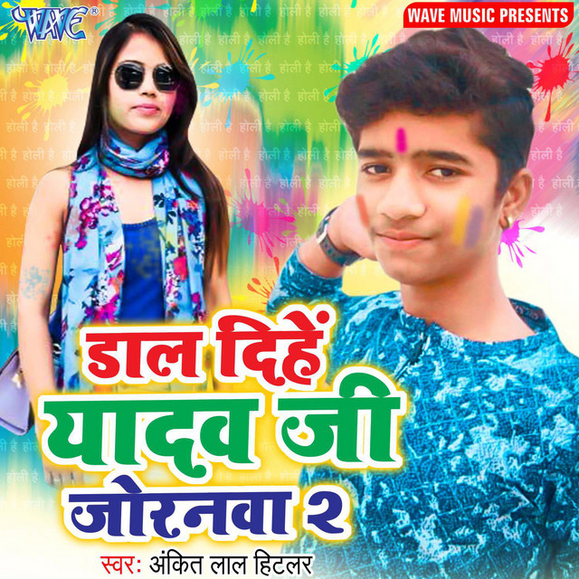 Daal Dihe Yadav Ji Joranwa 2 cover art
