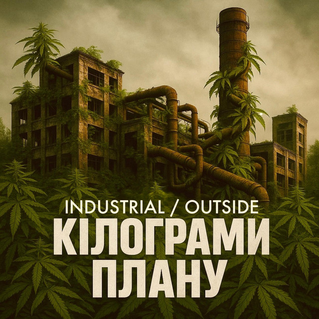 Cover art: КІЛОГРАМИ ПЛАНУ — INDUSTRIAL