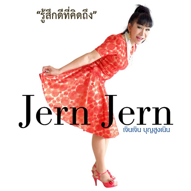 รู้สึกดีที่คิดถึง cover art