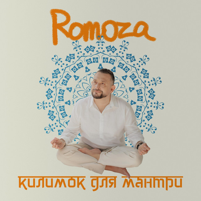 Обкладинка Romoza — Килимок для мантри