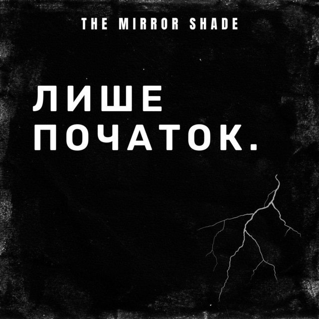 Обкладинка: Лише Початок — The Mirror Shade