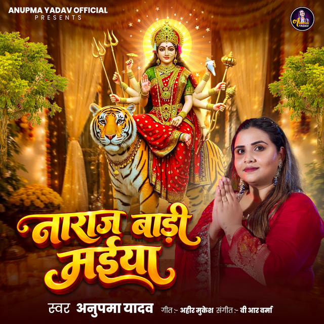 Naraj Badi Maiya album image